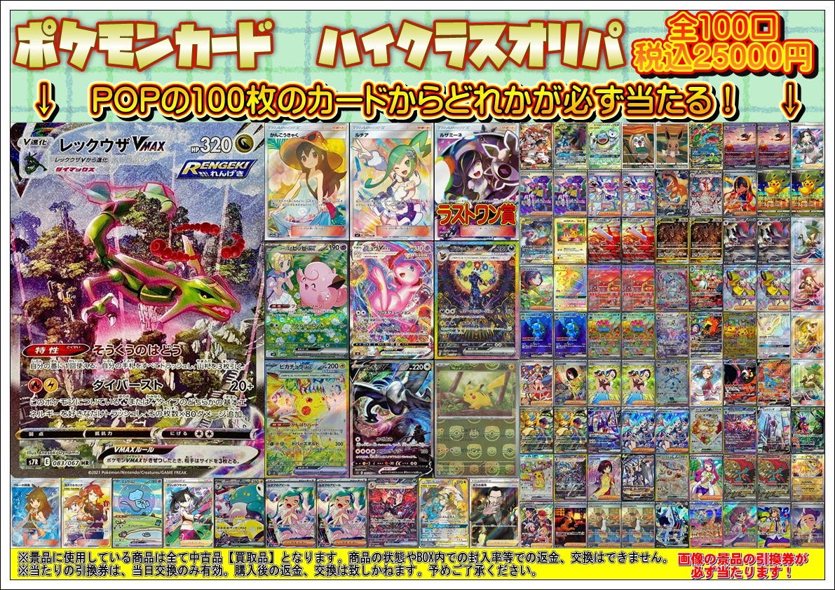 酒々井店】『ポケモンカードハイクラスオリパ』を販売しております