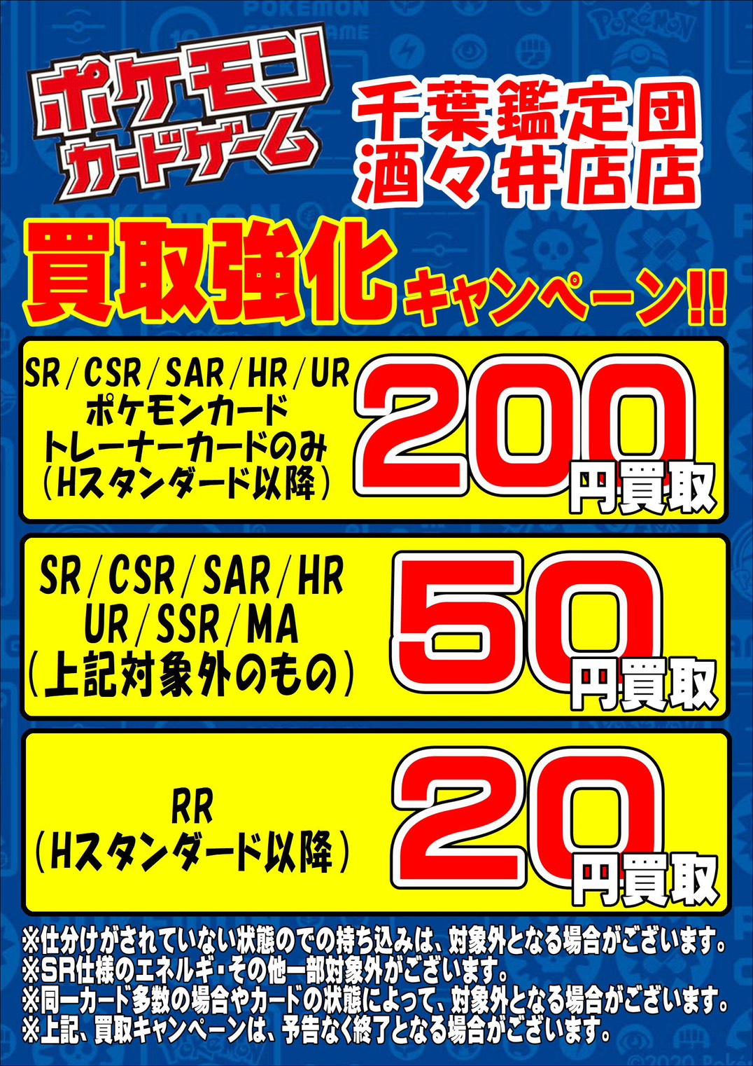 □【酒々井】カード《ポケモンカード》 WEBチラシ□ – ゲーセンもある
