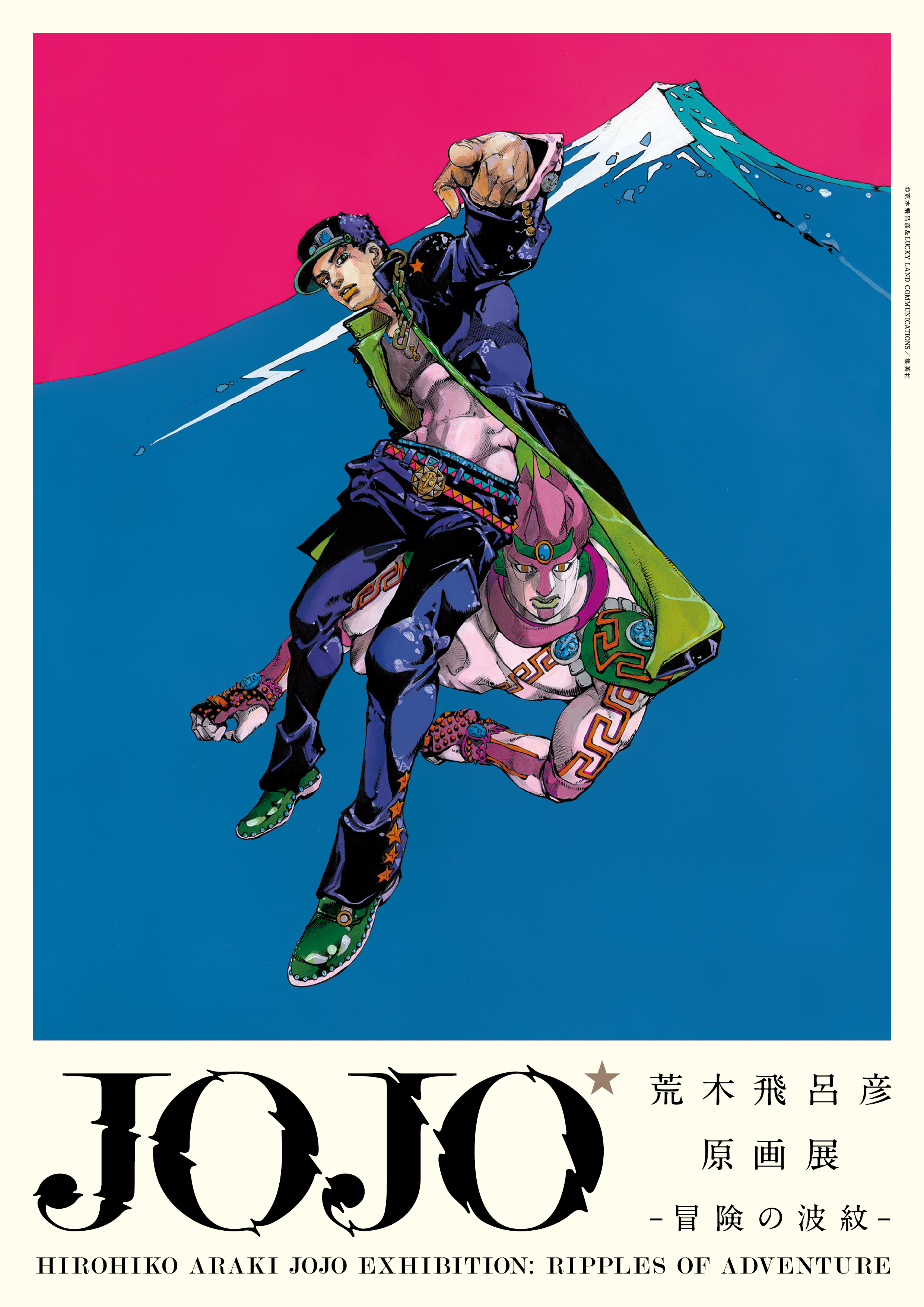 HIROHIKO ARAKI JOJO EXHIBITION: RIPPLES OF ADVENTURE” Key Visuals