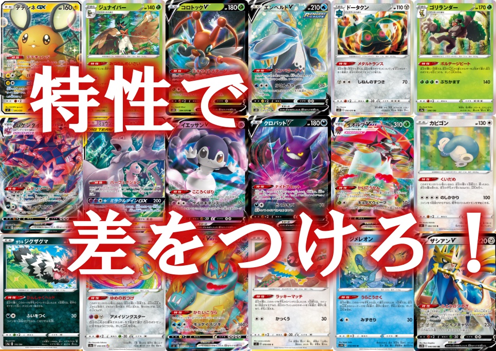 ポケモン「VMAX・V・GX」カード 特性一覧 | ポケカ大使館