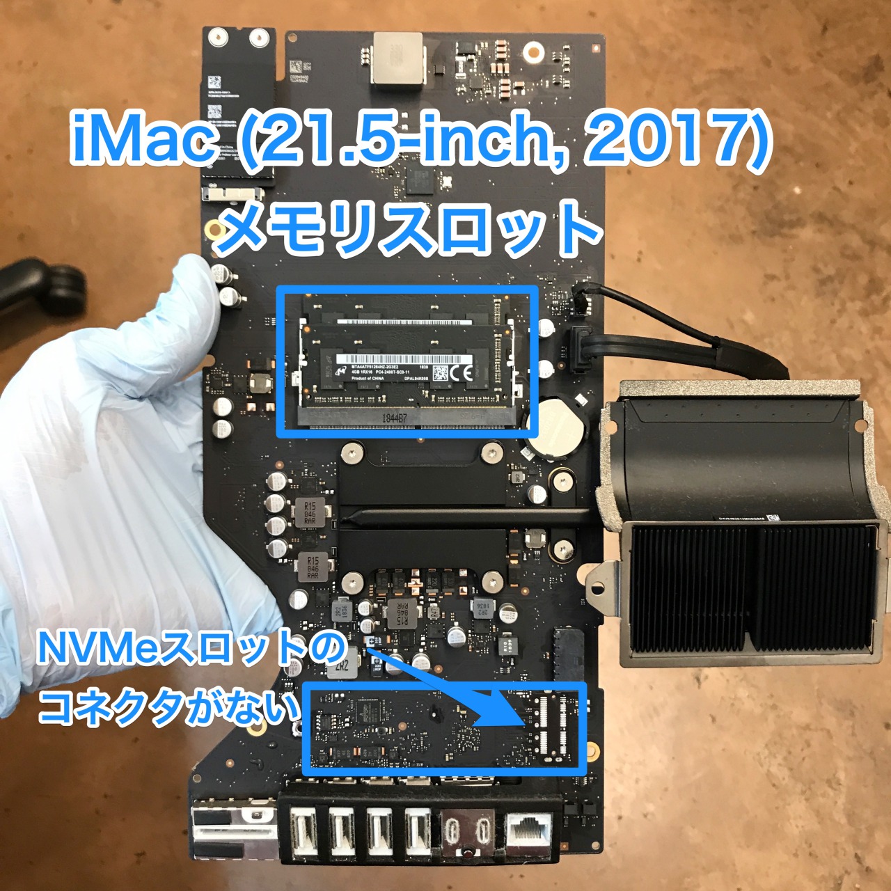 iMac (21.5-inch, 2017) 2機種 メモリ増設 SSD交換 修理