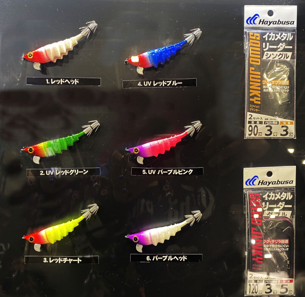 ハヤブサのスクイッドジャンキーから2024年春登場のイカメタル