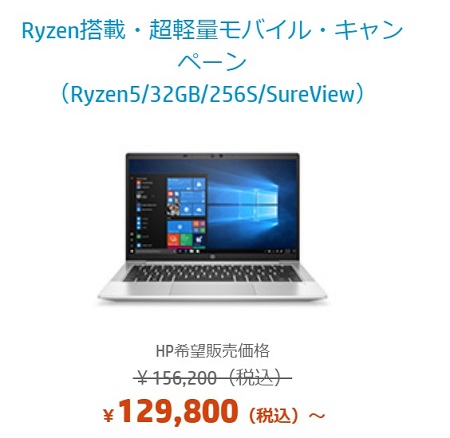 コレジャナイ感。HP ProBook 635 Aero G7にメモリ32GBの新モデル。