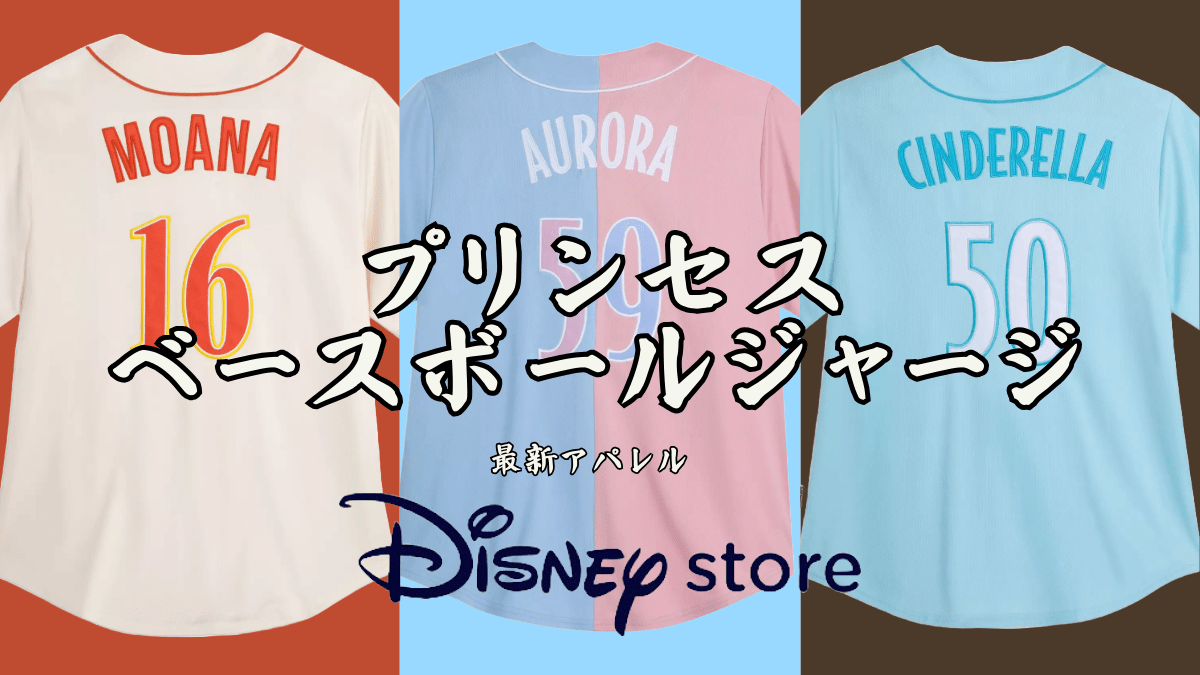 ディズニーストア】ディズニーランド＆ウォルト・ディズニー・ワールド