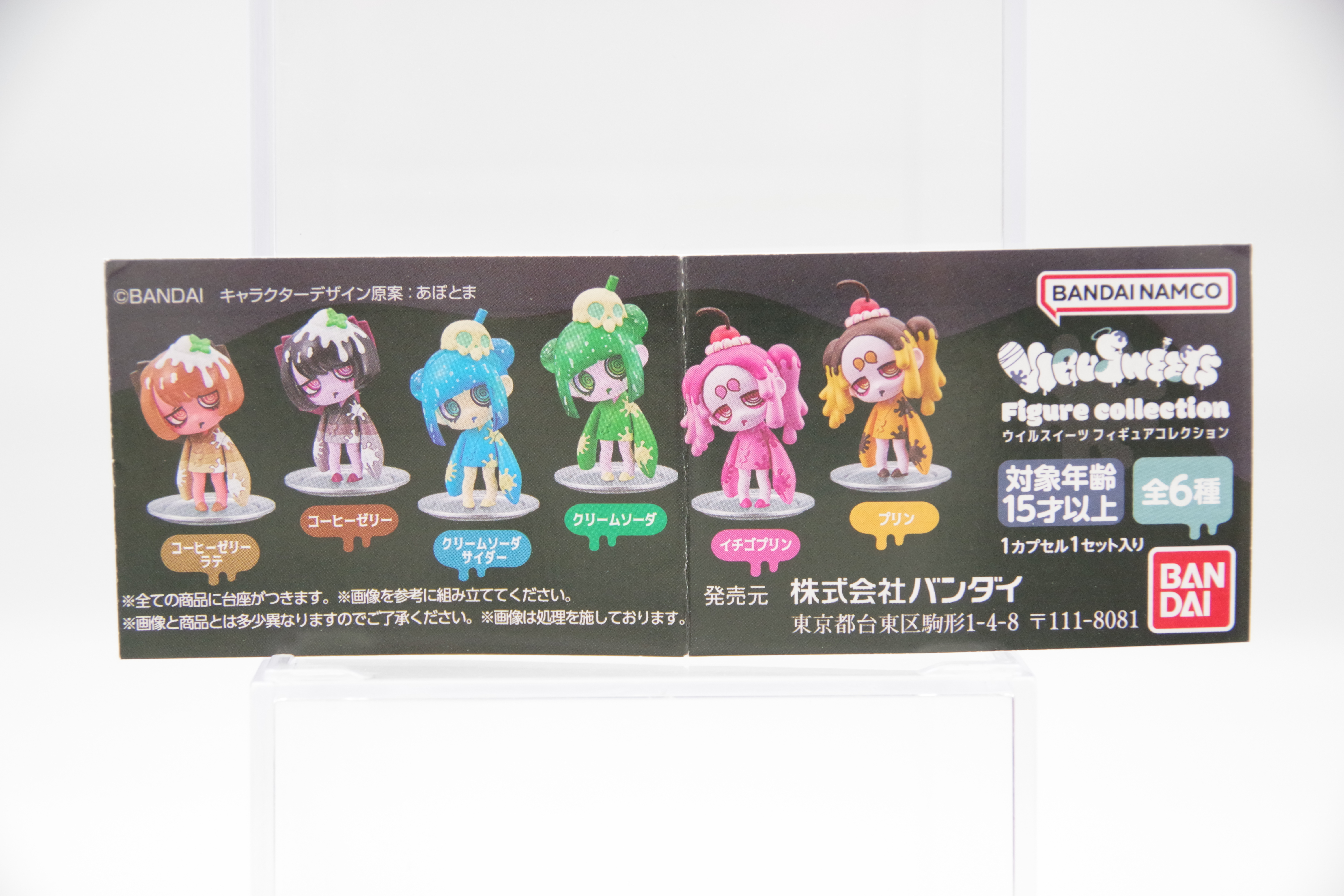 VIRUSWEETS〜ウイルスイーツ〜 | フィギュアレン