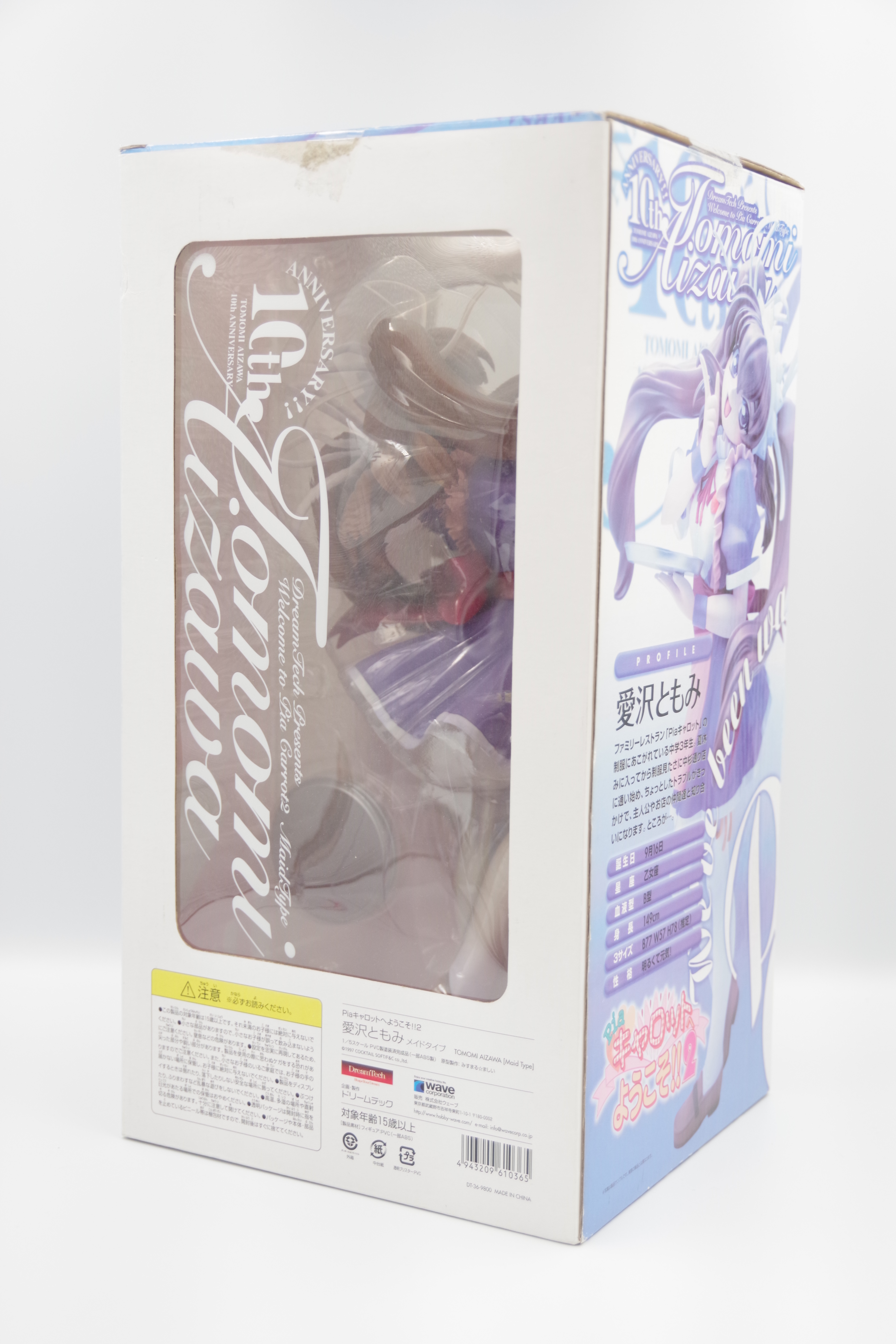 Pia☆キャロットへようこそ！！2 愛沢ともみ メイドタイプ