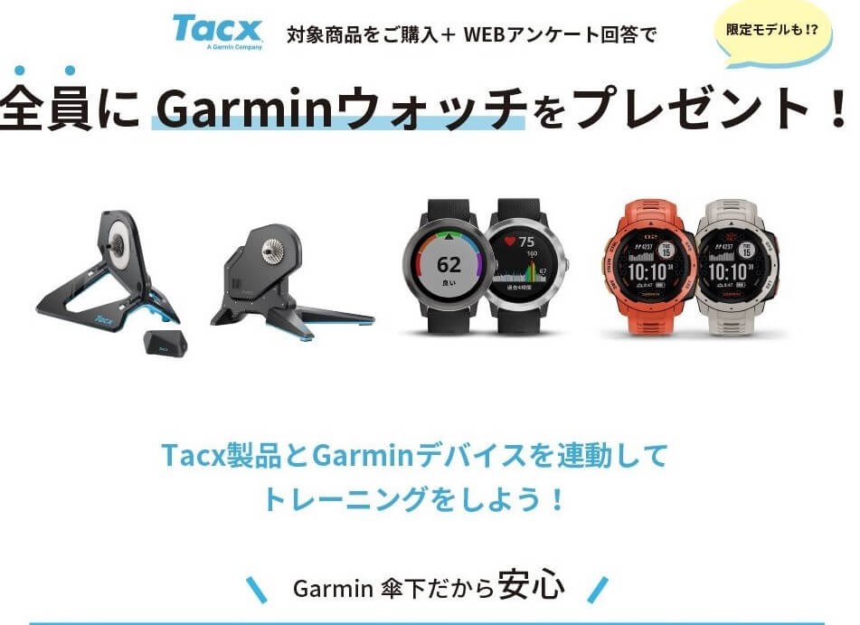 キャンペーン中】インドアトレーニングにTacx のスマートローラーが