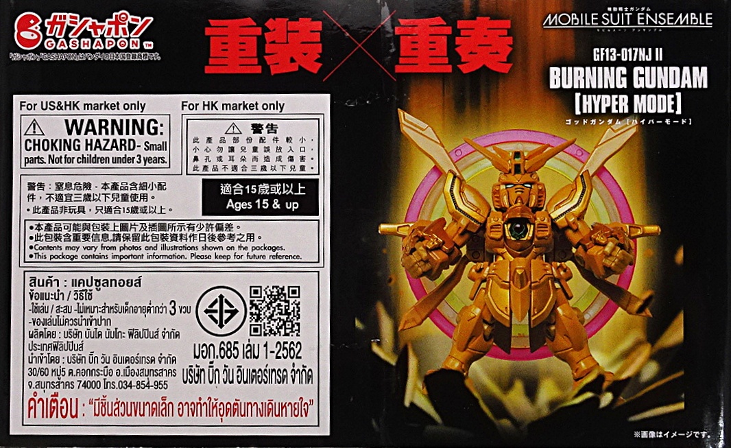 プレミアムバンダイ ガシャポン モビルスーツアンサンブル EX53 ゴッド