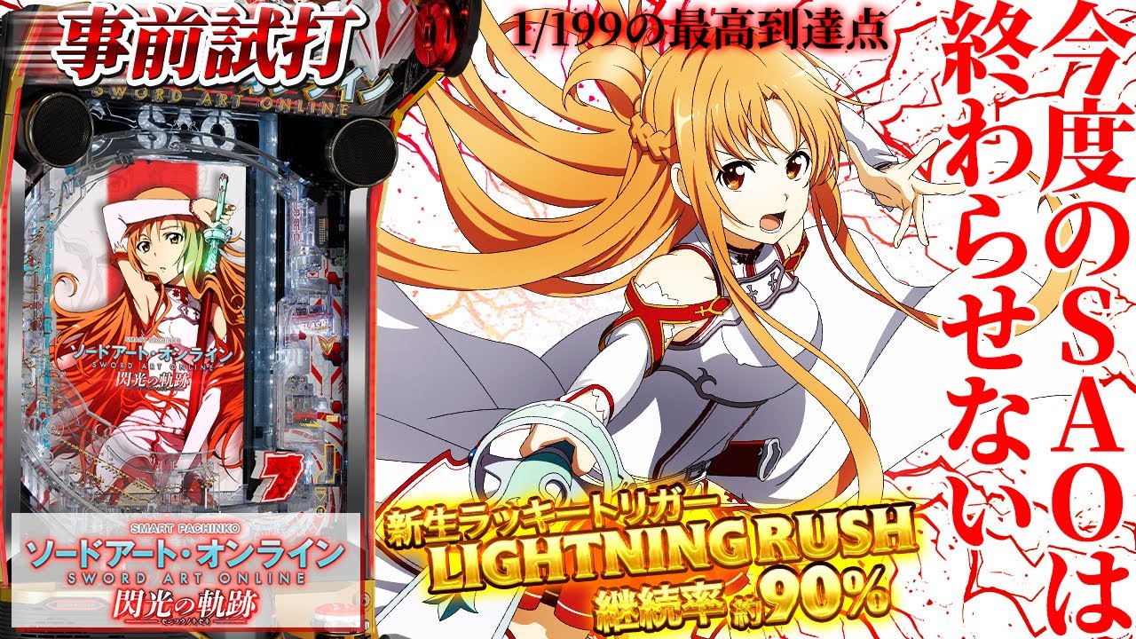 どらやき！ スマパチ ソードアート・オンライン199 オプション e