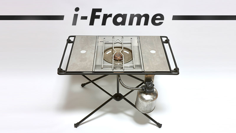 ヘリノックステーブルにIGTカスタム対応の「i-Frame」を発売！連結にも