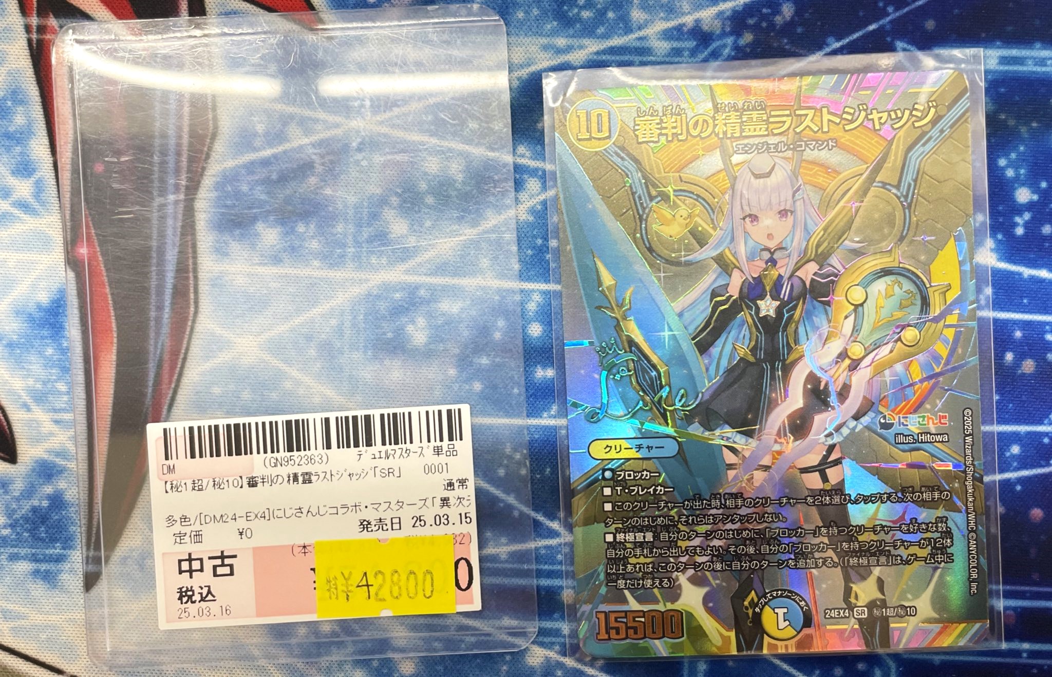 デュエルマスターズ（デュエマ） [SR] 審判の精霊ラストジャッジ （に