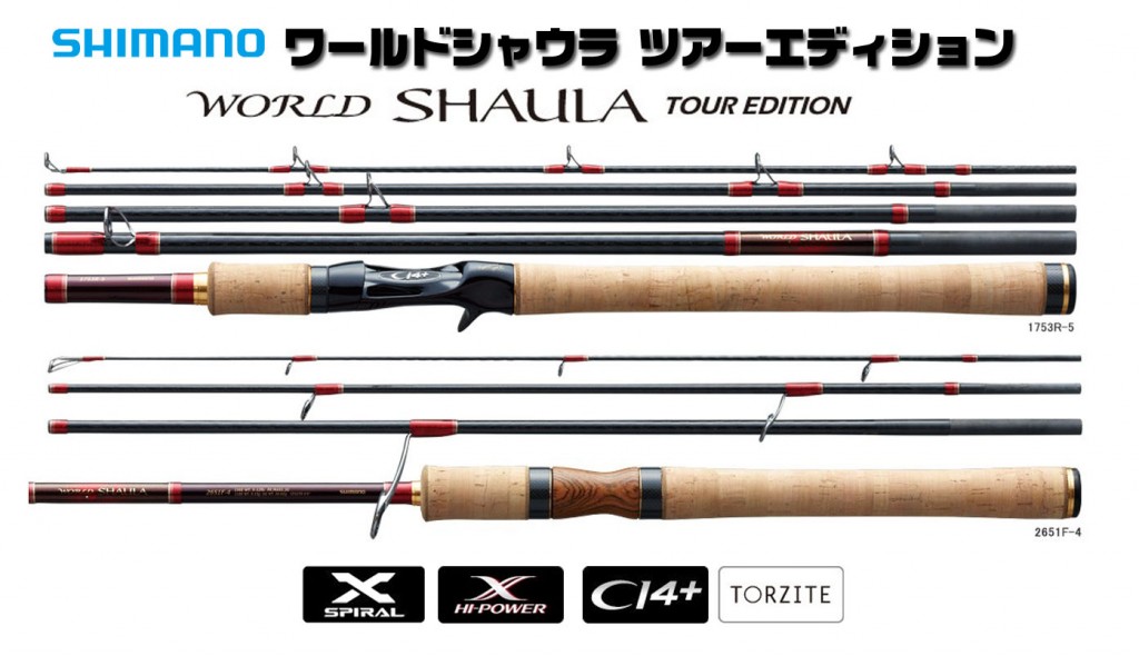 おすすめパックロッドを大特集【シマノ編】4シリーズ29本を紹介 | 釣り