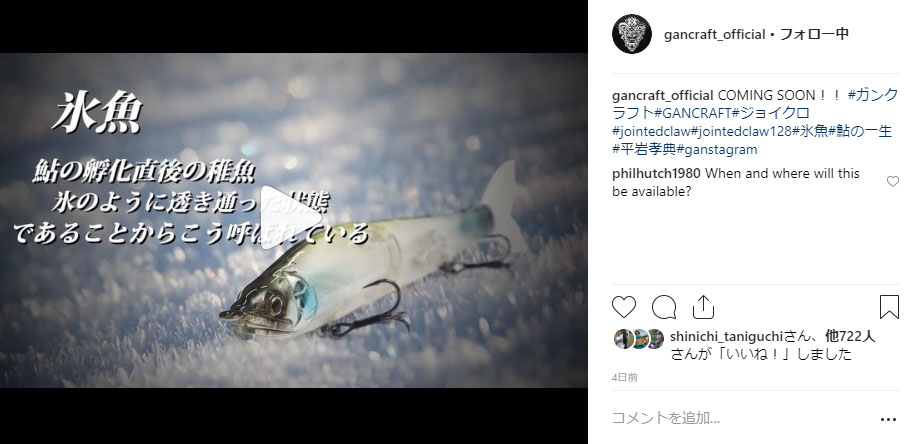 ジョインテッドクロー128【日本の小魚- Bait Fishシリーズ】第1弾