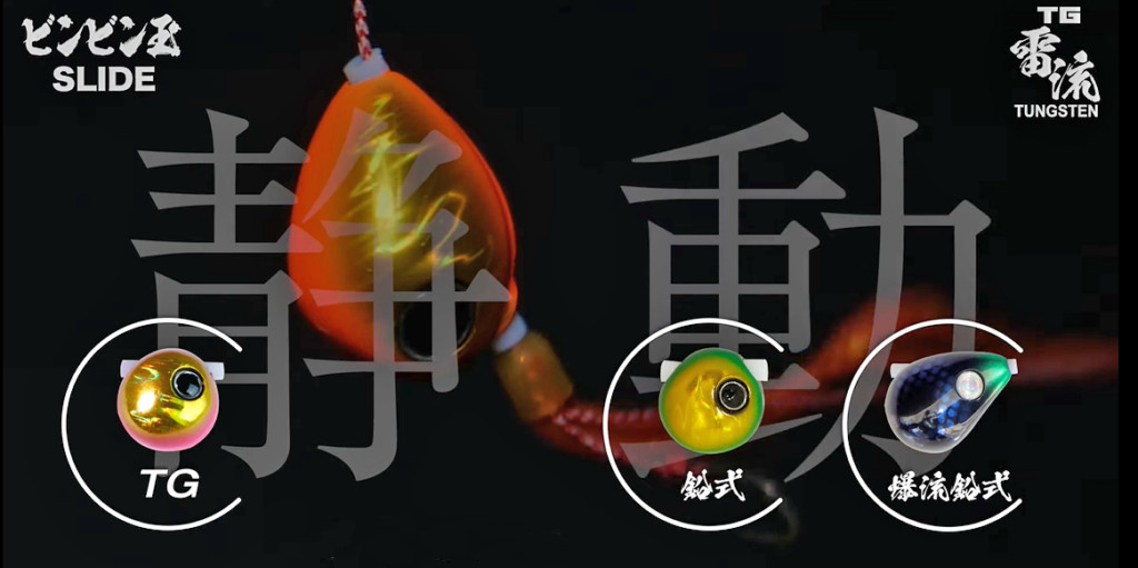 揺らぎコンセプト】ジャッカルの新型タイラバ「TGビンビン玉スライド
