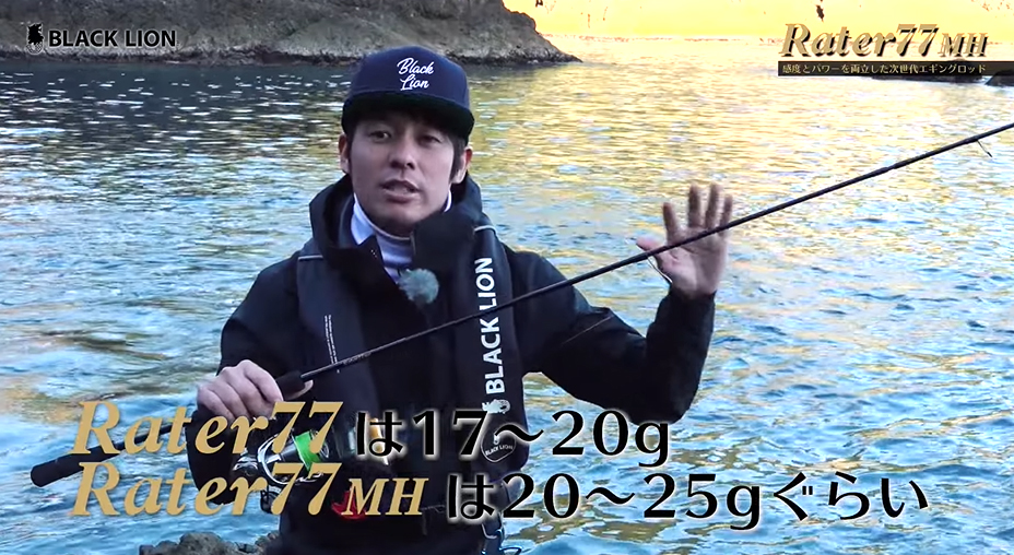 ラーテル77MH】ブラックライオンの次世代オカッパリエギングロッド