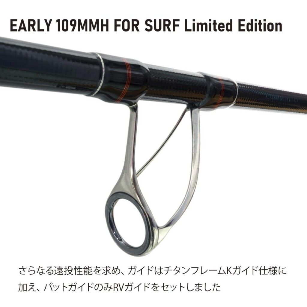 サーフアングラー必見】少量生産・限定モデル！「EARLY 109MMH Limited