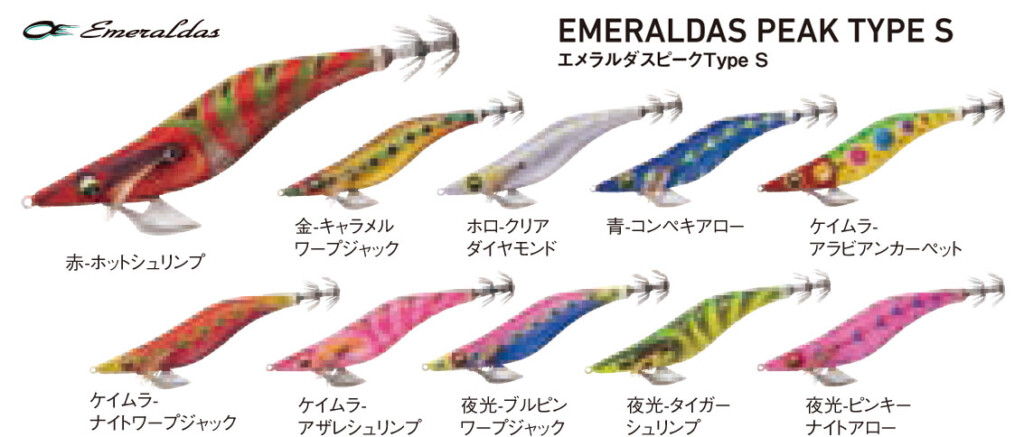 山田ヒロヒトが生解説】エメラルダス・ピークに2023年2月、待望のType