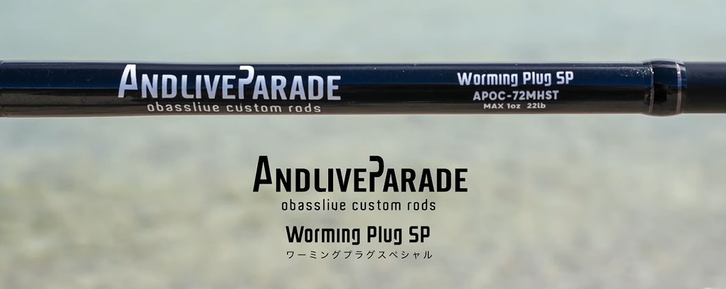 オーバスライブのNEWロッド「アンドライブパレードAPOC-72MHST