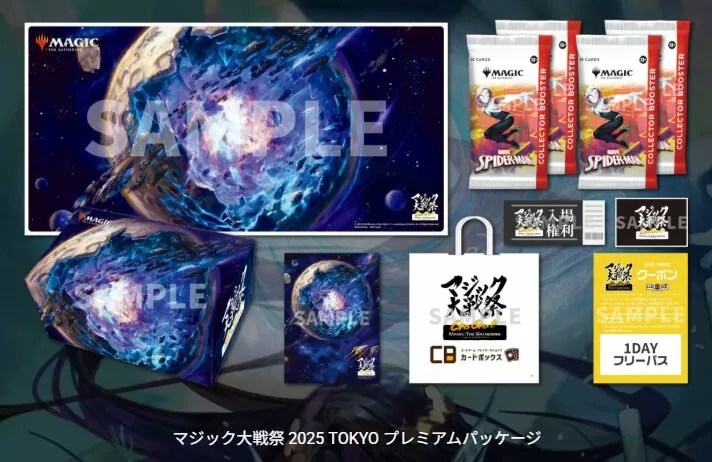 マジック大戦祭＠東京】チケット販売開始‼9月19日時点情報まとめ