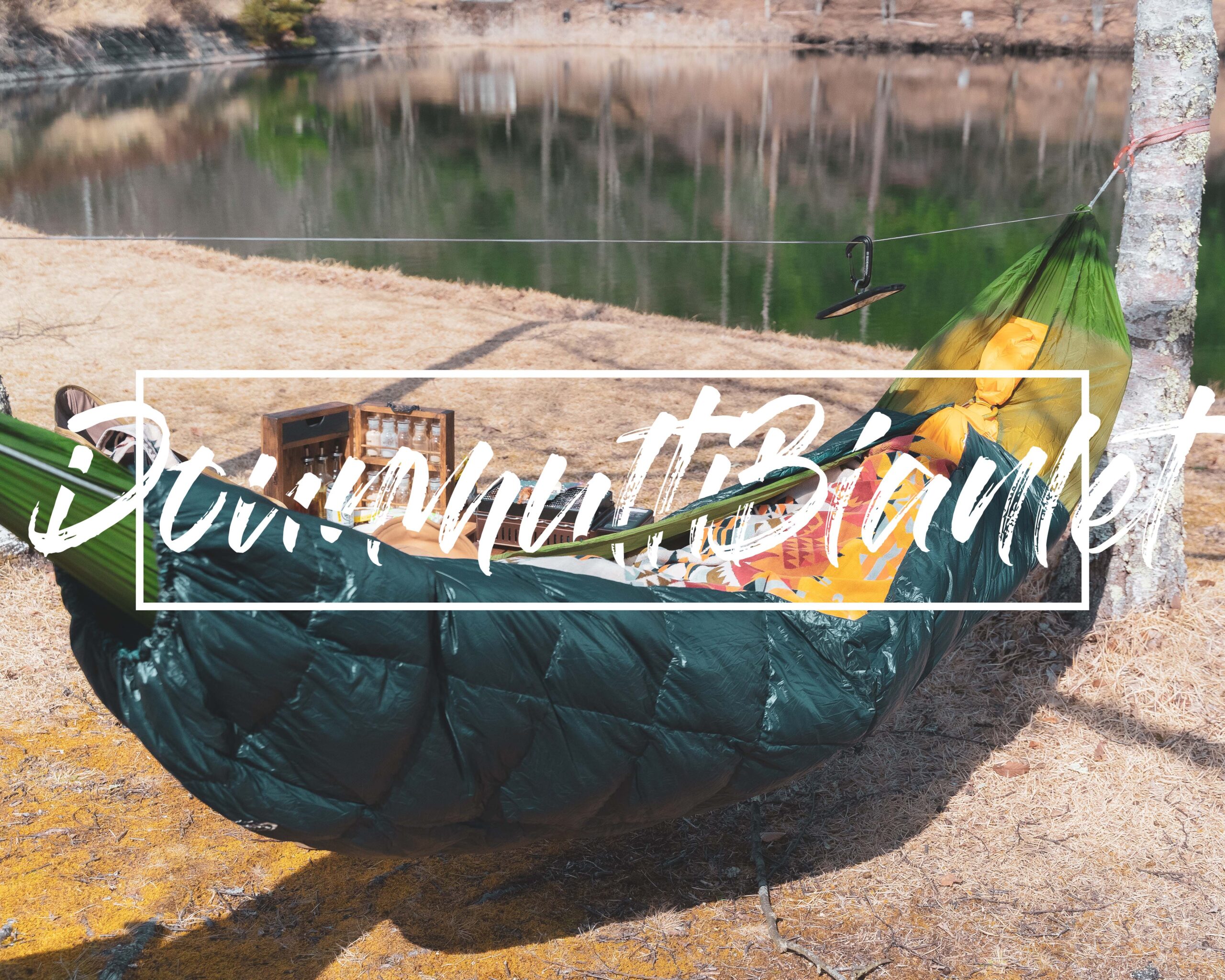 モンベルダウンスリーピングラップが高コスパすぎる - ゆとりの