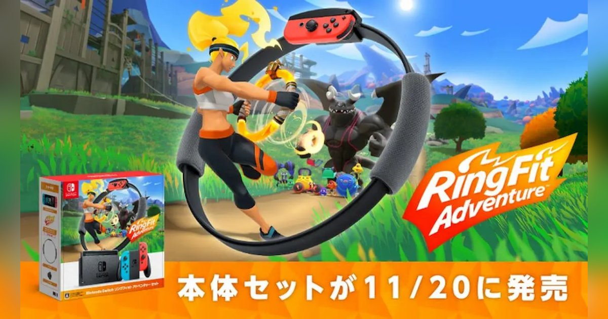 冬はお家でフィットネス！「Nintendo Switch リングフィット