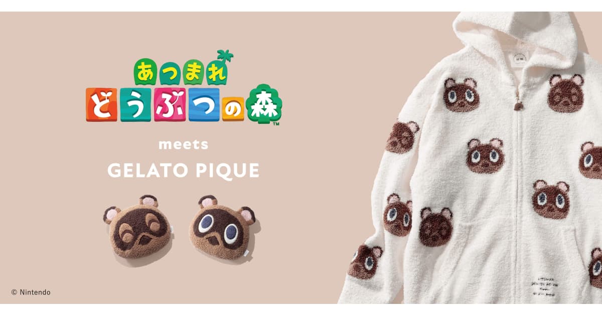 あつ森 × ジェラピケ「あつまれ どうぶつの森 meets GELATO PIQUE」の