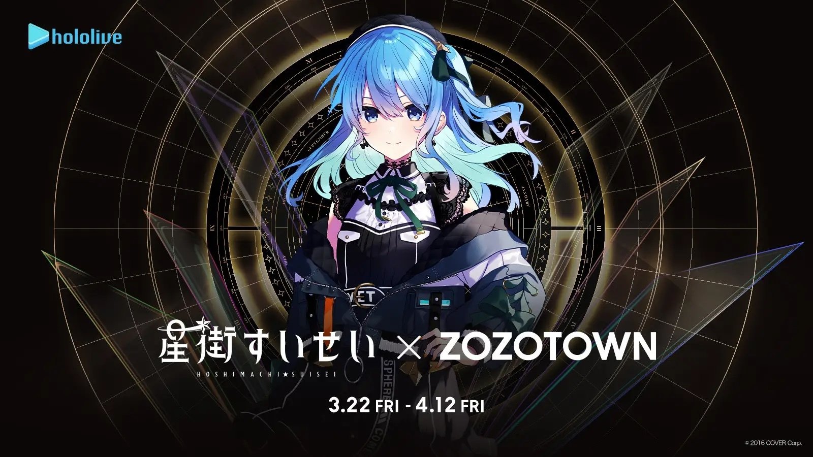 ホロライブVTuber「星街すいせい」とZOZOTOWNがコラボ！限定アイテム