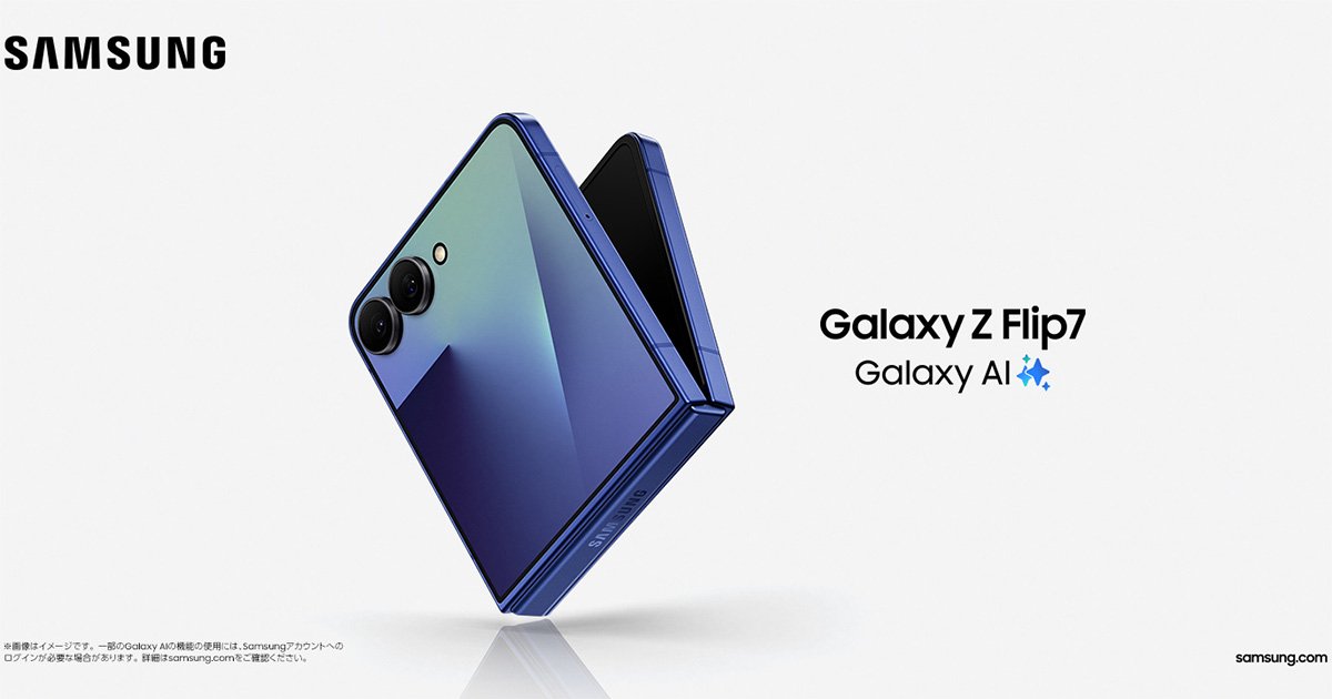 Galaxy Z Flip7」が8月1日に日本国内発売決定！フルスクリーンになった