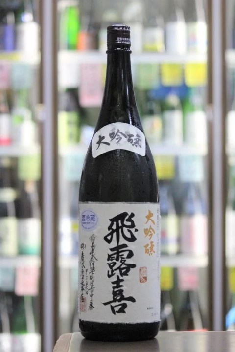 飛露喜 大吟醸 1.8L | 送料無料サービス有！酒専門通販【たけくま酒店
