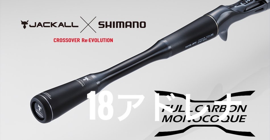 2018年モデル】シマノ 18ポイズンアドレナのスペックや旧モデルとの