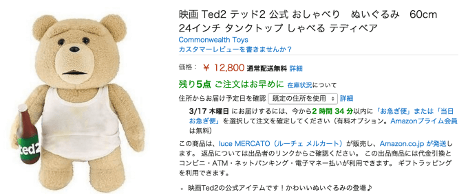 テッド(TED)のぬいぐるみ、本当の選び方！完全まとめ | 海外シネマ研究所