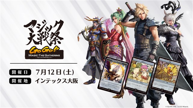 ウィザーズ・オブ・ザ・コースト、「マジック⼤戦祭 2025 OSAKA GOGO