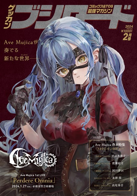 ブシロードワークス、『月刊ブシロード2024年2月号』を1月6日に発売