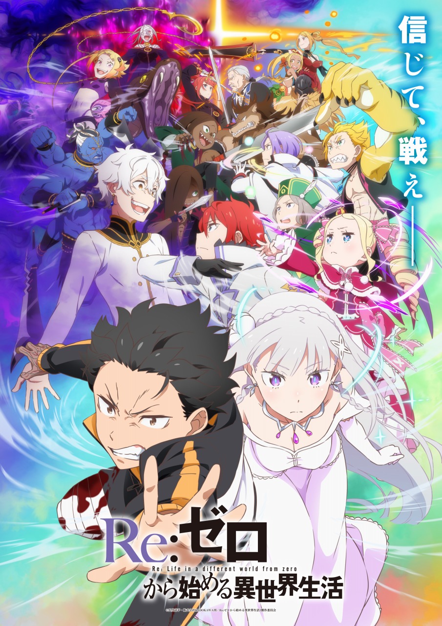KADOKAWA、25年2月から放送の『Re:ゼロから始める異世界生活』反撃編