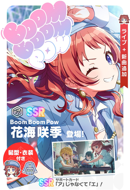 バンダイナムコENT、『学マス』で「Boom Boom Powガシャ」を本日より