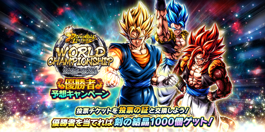 バンダイナムコENT、『ドラゴンボール レジェンズ』世界大会が2月7日に