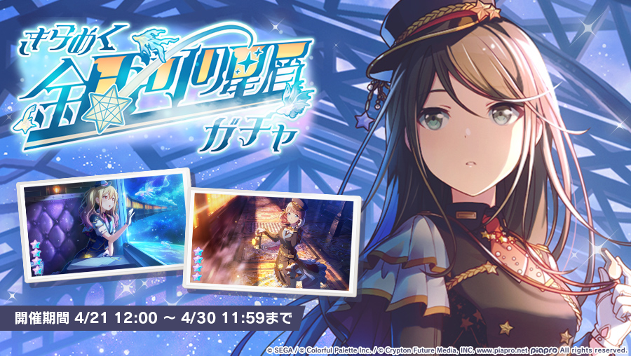 セガとColorful Palette、『プロジェクトセカイ』で星乃一歌と天馬咲希