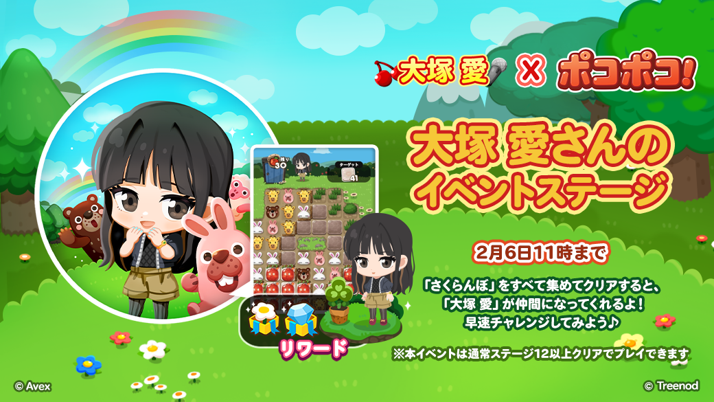 LINE ポコポコ』でシンガーソングライターの大塚愛さんとコラボを開催
