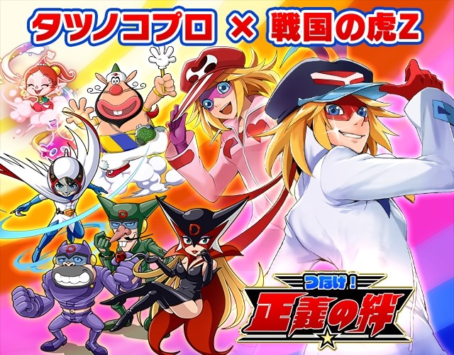 Donuts、『戦国の虎Z』で「タツノコプロ」とのコラボイベントを開催