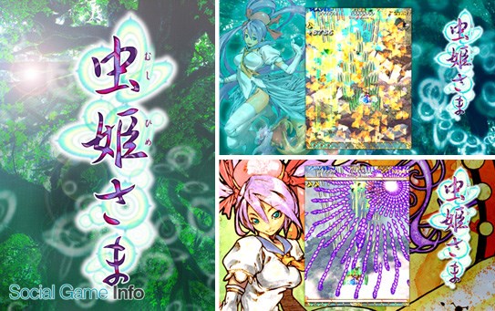 ケイブ、縦スクロール弾幕シューティングゲーム『虫姫さま』を2015年冬