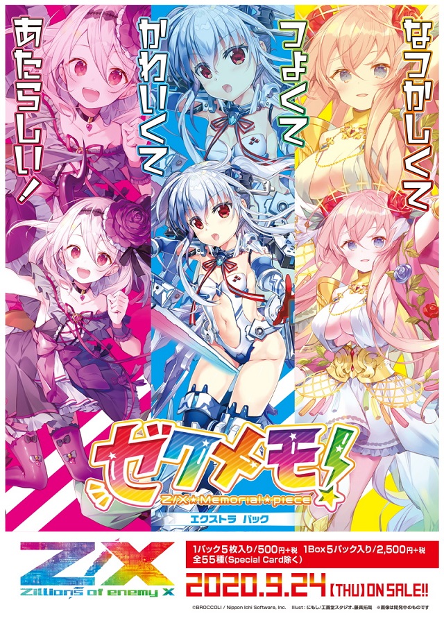 ブロッコリー、TCG『Z/X』エクストラパック第23弾ゼクメモ！を9月24日