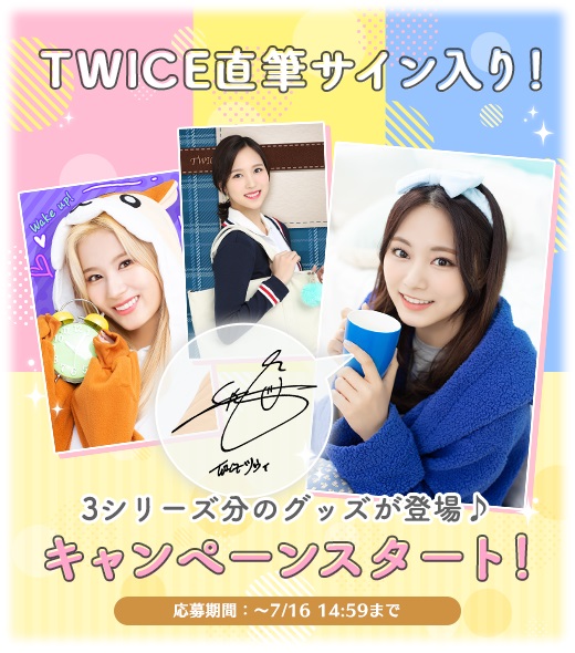 10ANTZ、『TWICE -GO! GO! Fightin'-』で1.5周年記念スペシャルCP開催