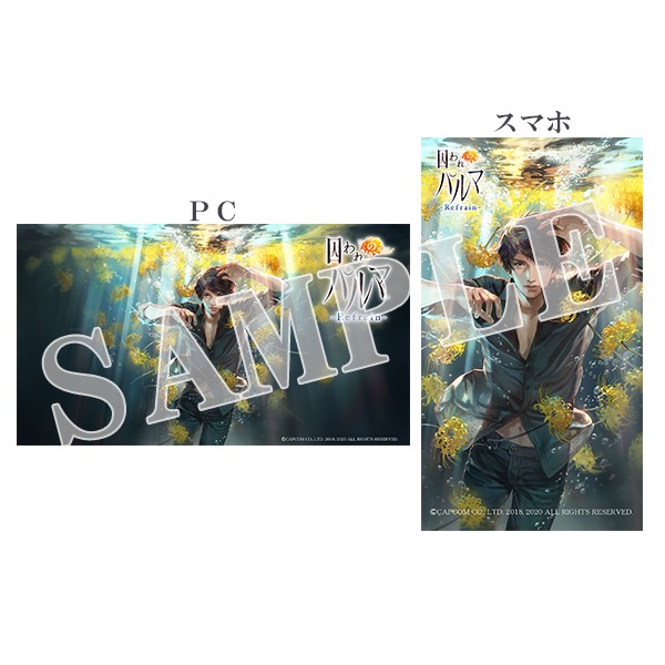 カプコン、スイッチ向け『囚われのパルマ Refrain』を3月12日に発売