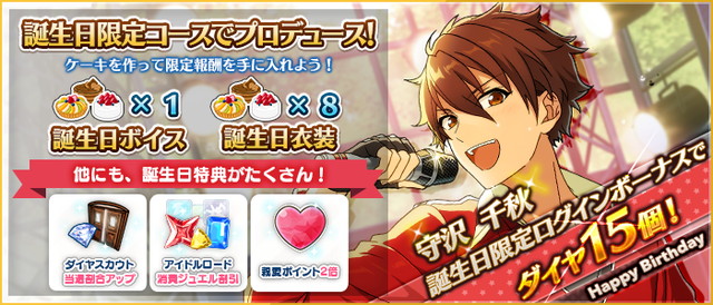 Happy Elements、『あんさんぶるスターズ』で「守沢千秋」誕生日記念