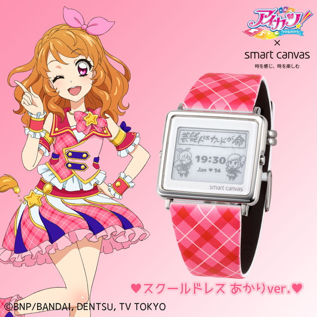 バンダイ、「アイカツ！」×エプソン腕時計「Smart Canvas」のコラボ