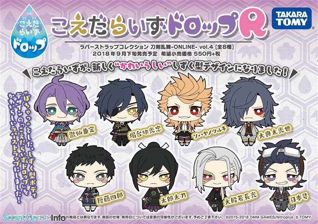 タカラトミー、「こえだらいずドロップR ラバーストラップ