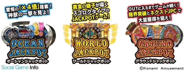 コナミアミューズメント、メダルゲーム『フォーチュントリニティー3 三
