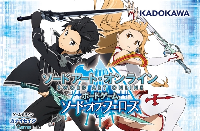KADOKAWA、大人気アニメ「ソードアート・オンライン」アインクラッド編