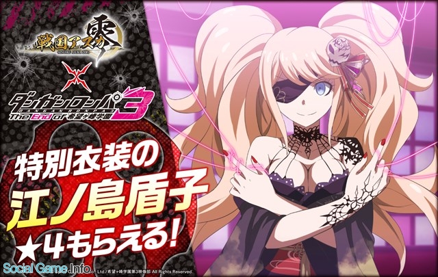 ORATTA、『戦国アスカZERO』で本日よりアニメ「ダンガンロンパ3 The