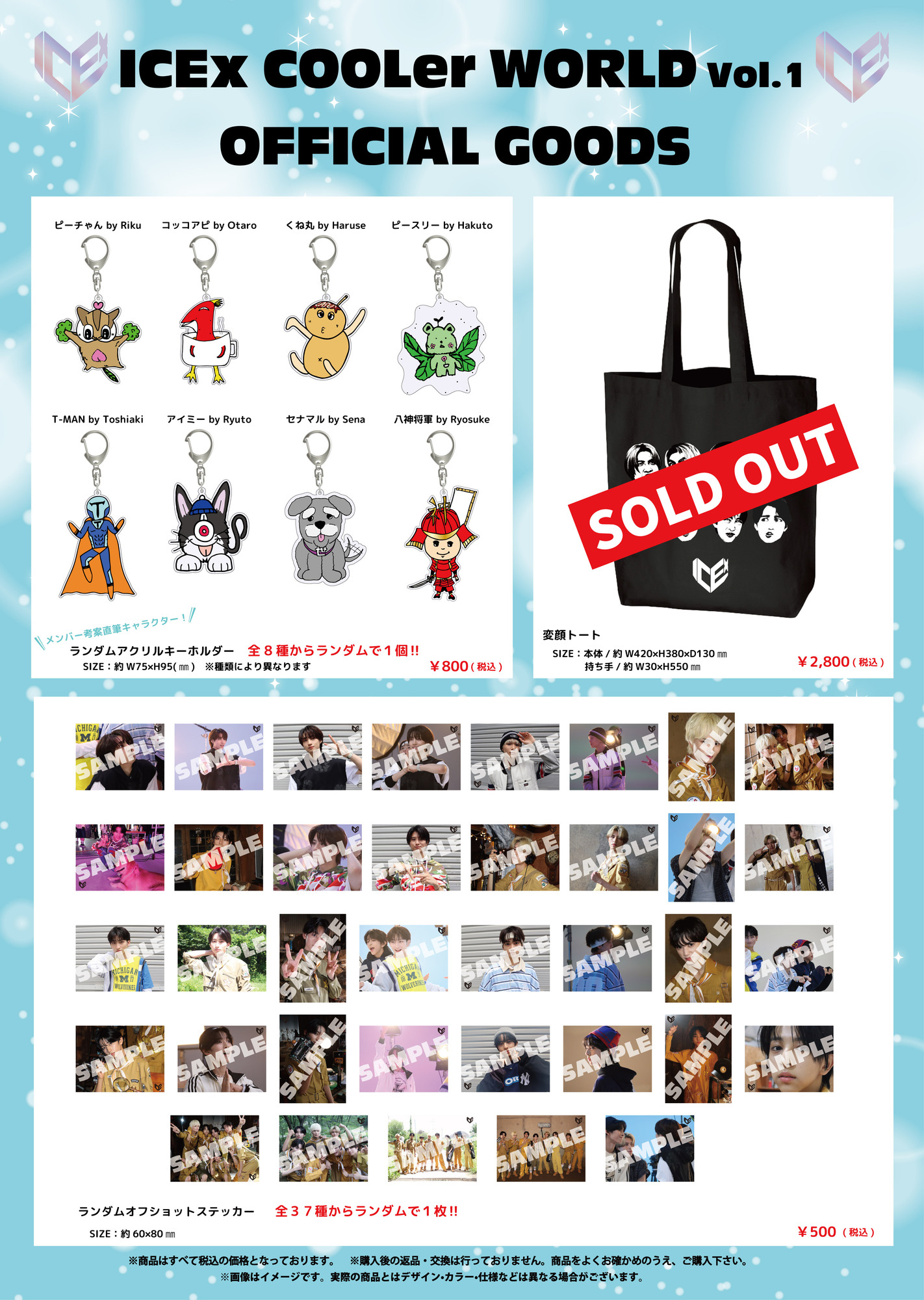ICEx COOLer WORLD Vol.1」オフィシャルグッズ＆生写真セット事後通販